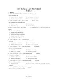 [英语]2024北京初三上学期期末真题分类汇编：宾语从句