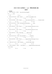 [英语]2022～2024北京初一上学期期末真题分类汇编：冠词