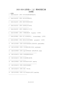 [英语]2022～2024北京初一上学期期末真题分类汇编：汉译英