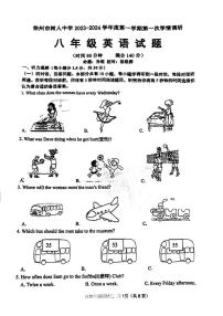 江苏省徐州树人中学2023-2024学年八年级英语上学期第一次月考试题
