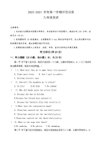 2023-2024学年河南省平顶山市宝丰县九年级（上）月考英语试卷