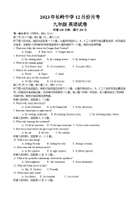 2023-2024学年湖南省岳阳市岳阳县长岭中学九年级（上）月考英语试卷（12月份）