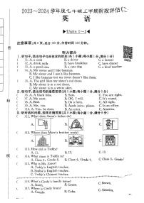 2023-2024学年河北省邢台市襄都区英华教育集团七年级（上）月考英语试卷（12月份）