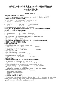 2023-2024学年重庆市开州区文峰教育集团九年级（上）月考英语试卷（12月份）