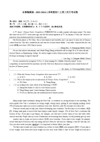 2023-2024学年湖南省长沙市长郡梅溪湖中学八年级（上）第三次月考英语试卷