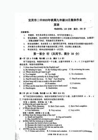 2023-2024学年四川省宜宾二中九年级（上）第一次月考英语试卷