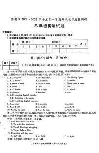 陕西省渭南市临渭区2022-2023年八年级上学期期末考试英语试题