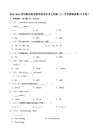 陕西省西安市西光中学2024-2025学年七年级上学期9月份月考英语试卷