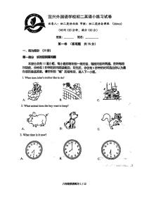 江苏省宜兴外国语学校2024-2025学年上学期八年级第一次月考英语试题