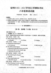 湖北省荆州市监利市2021-2022学年上学期八年级期末英语试题