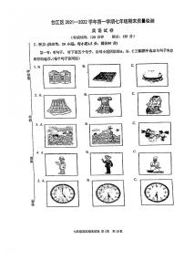 福建省福州市台江区2021-2022学年七年级上学期期末考试英语试题