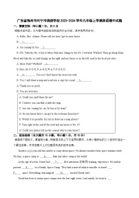 广东省梅州市兴宁市锦绣学校2023-2024学年九年级上学期英语期中试题