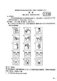 福建省福州延安中学2024-2025学年八年级上学期9月阶段检测英语试卷