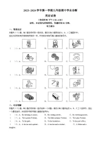 山西省太原市2023-2024学年九年级上学期期中英语试题