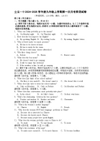 江西省抚州市金溪一中2024-2025学年九年级上学期第一次月考英语试卷