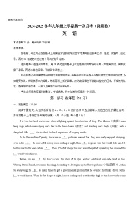 九年级英语上学期第一次月考(深圳卷)-2024-2025学年九年级英语上册单元重难点易错题精练（沪教牛津版）