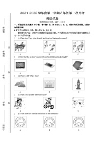 广东省惠州大亚湾区外语实验学校2024-2025学年上学期八年级第一次月考英语试题