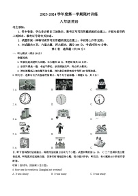 内蒙古自治区鄂尔多斯市伊金霍洛旗2023-2024学年八年级上学期期中英语试题