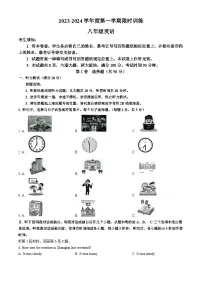 内蒙古自治区鄂尔多斯市伊金霍洛旗2023-2024学年八年级上学期期中英语试题