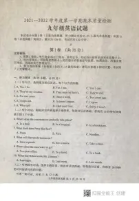山东省泰安市东平县2021--2022学年九年级上学期期末考试英语试题