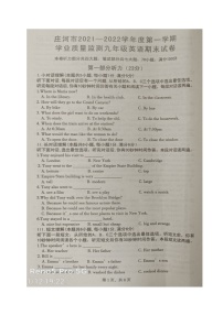 辽宁省庄河市2021-2022学年九年级上学期期末学业质量监测英语试题