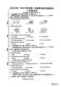 安徽省淮南市潘集区2023-2024学年上学期期末考试八年级英语试题