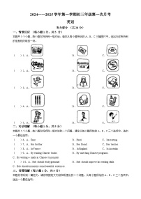 山西省朔州市平鲁区多校2024-2025学年九年级上学期9月月考英语试题(无答案)