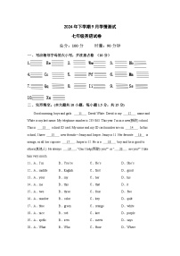 湖南省衡阳市衡山县前山片联考2024-2025学年七年级上学期9月月考英语试题