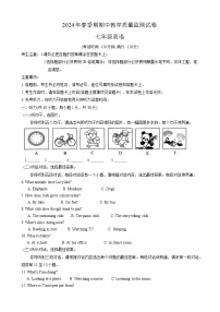 广西贵港市覃塘区2023-2024学年七年级下学期4月期中考试英语试题