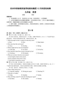 2023-2024学年浙江省杭州市保俶塔实验学校教育集团九年级（上）段考英语试卷（12月份）