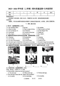 2023-2024学年吉林省长春市朝阳区九年级（上）期末英语试卷