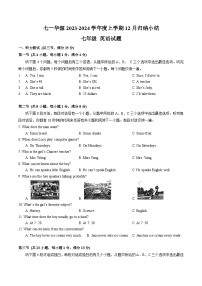 2023-2024学年湖北省武汉市七一华源中学七年级（上）月考英语试卷（12月份）