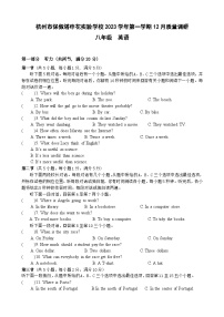 2023-2024学年浙江省杭州市保俶塔申花实验学校八年级（上）调研英语试卷（12月份）