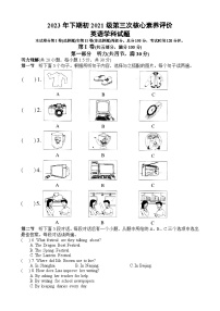 2023-2024学年四川省遂宁市九年级（上）月考英语试卷（12月份）