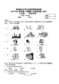 2023-2024学年福建省龙岩市莲东中学、龙钢学校教育组九年级（上）第二次月考英语试卷