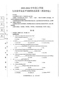 2023-2024学年黑龙江省哈尔滨市道外区九年级（上）期末英语试卷