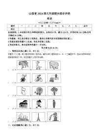 2023-2024学年山西省长治市壶关县多校联考九年级（上）期末英语试卷