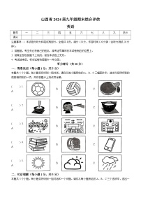 2023-2024学年山西省大同市浑源县多校联考九年级（上）期末英语试卷