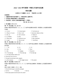 2022-2023学年陕西省宝鸡市扶风县九年级（上）期末英语试卷