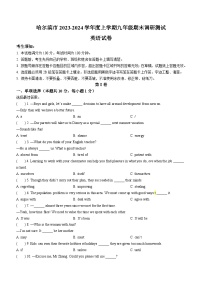 2023-2024学年黑龙江省哈尔滨市松北区九年级（上）期末英语试卷