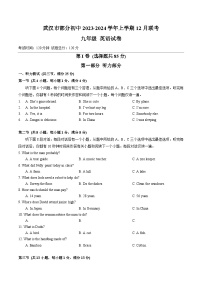 2023-2024学年湖北省武汉市部分学校九年级（上）月考英语试卷（12月份）