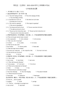 山东省济南市莱芜区（五四制）2023-2024学年七年级上学期期中考试英语试题