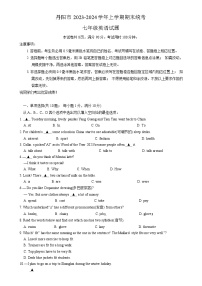 江苏省镇江市丹阳市2023-2024学年七年级上学期期末统考英语试题