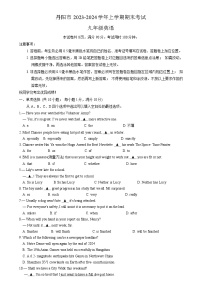 江苏省镇江市丹阳市2023-2024学年九年级上学期期末考试英语试题