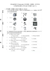 河北省张家口市2024-2025学年七年级上学期第一次月考英语试卷