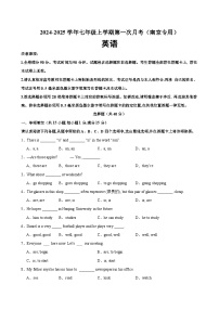 七年级英语上学期第一次月考(南京卷)-2024-2025学年七年级英语上册单元重难点易错题精练（译林版2024）