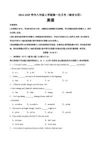 八年级英语上学期第一次月考(南京卷)-2024-2025学年八年级英语上册单元重难点易错题精练（牛津译林版）