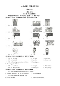 青海省海东市互助县2023-2024学年九年级上学期期中教育质量检测英语试题