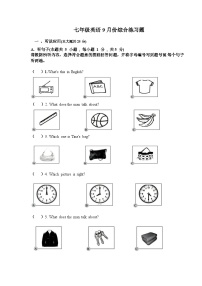 广东省东莞市某校2024-2025学年七年级上学期9月月考英语试题