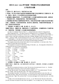 _广东省清远市连州市2023-2024学年九年级上学期期末考试英语试题